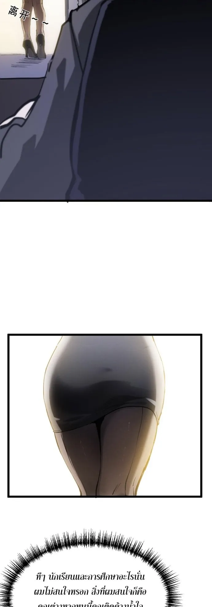 Become the Strongest Hero Through the Cheat System ตอนที่ 13 หน้า 14