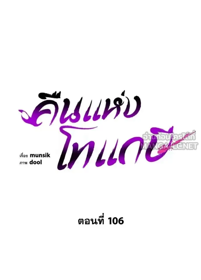 Night of the Ogre ตอนที่ 106 หน้า 13