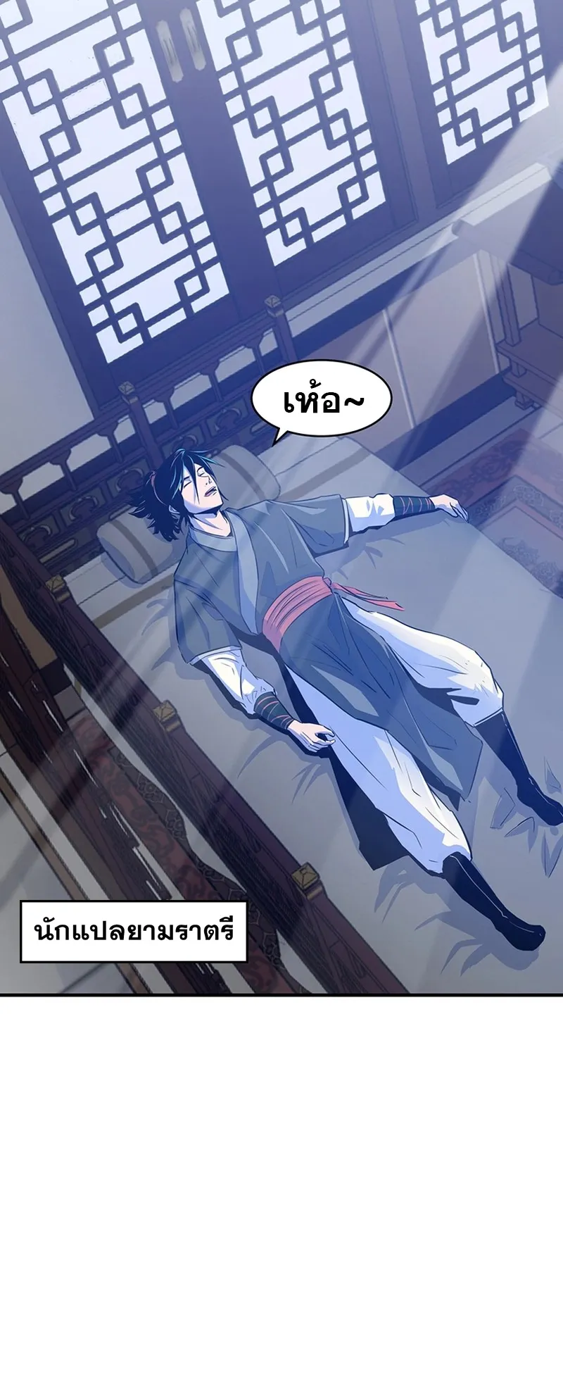 The World’s Best Martial Arts Instructor ตอนที่ 2 หน้า 53
