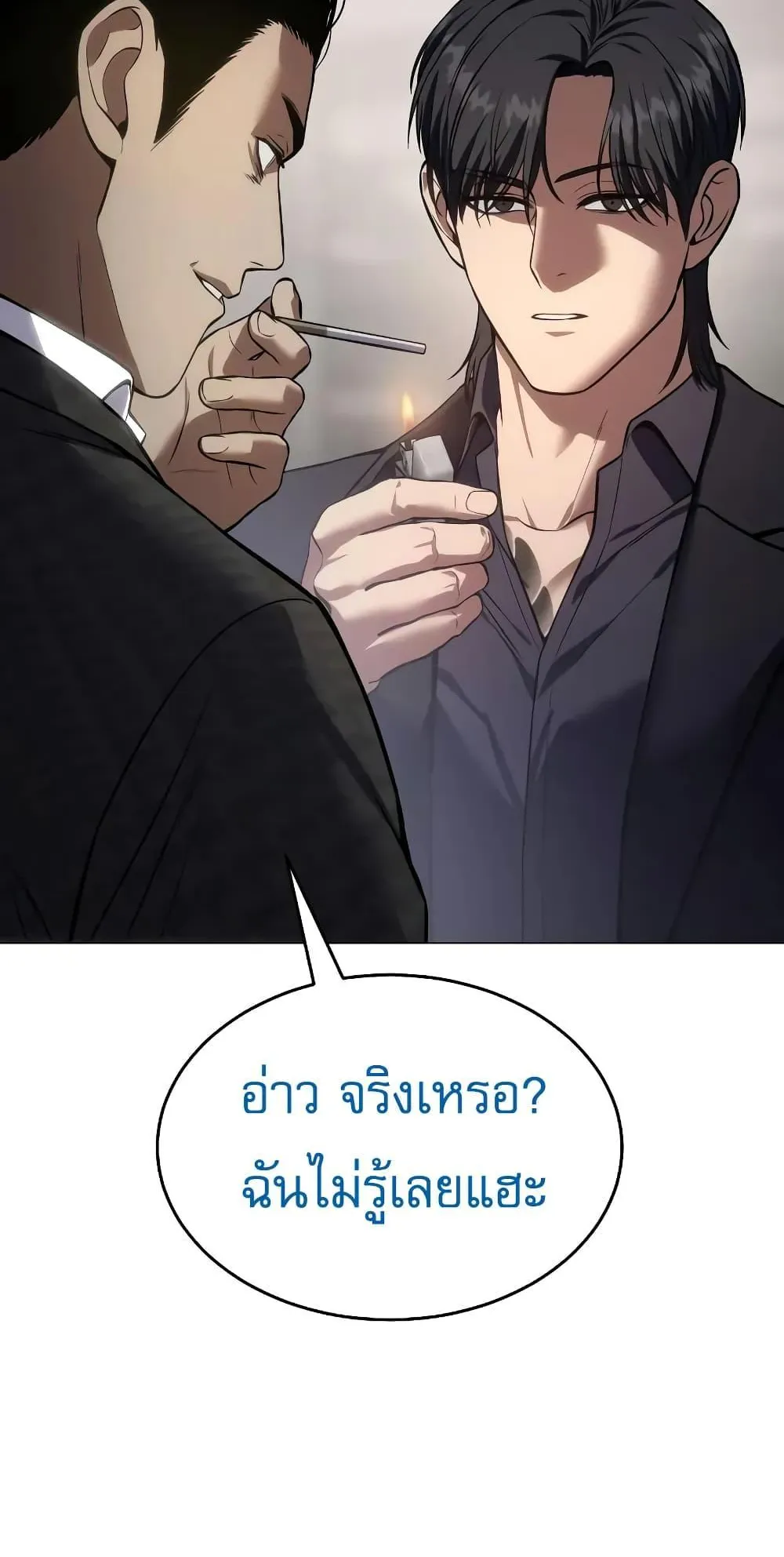 Baek XX ตอนที่ 38 หน้า 111