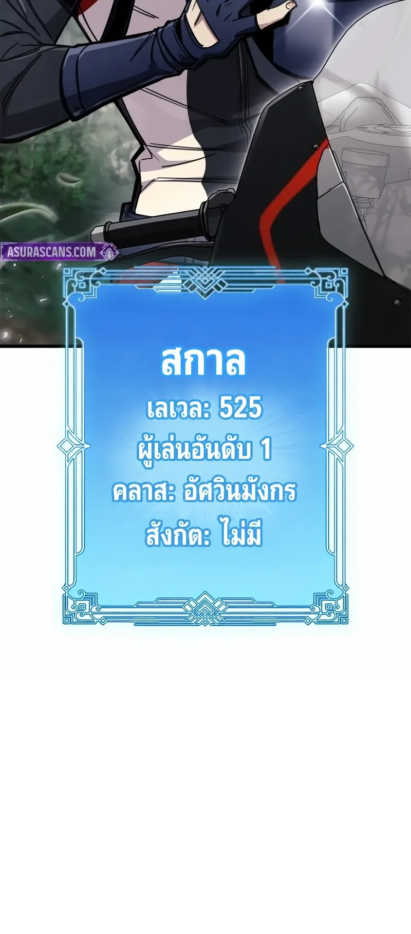 The Player Hides His Past ตอนที่ 104 หน้า 83