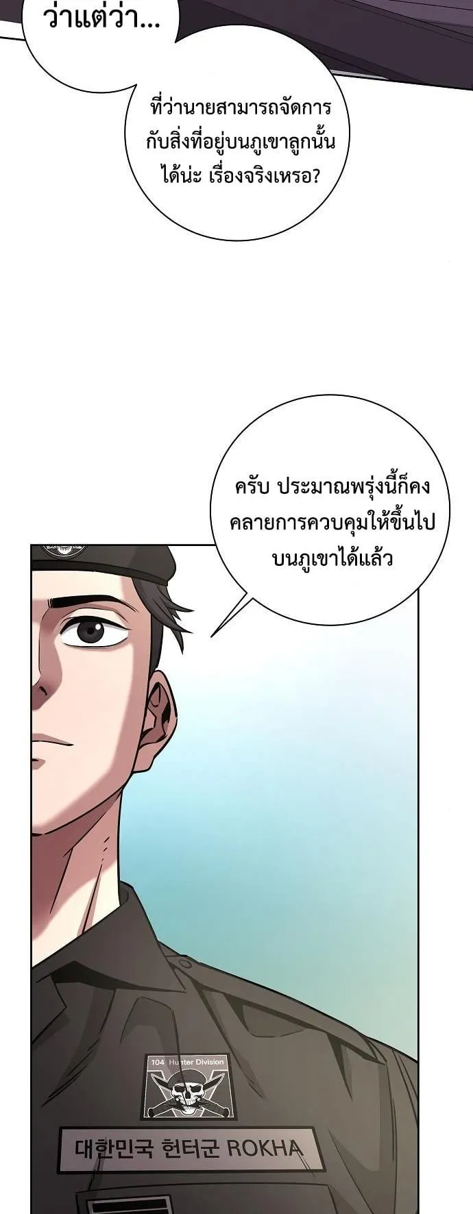 The Dark Mage’s Return to Enlistment ตอนที่ 13 หน้า 58