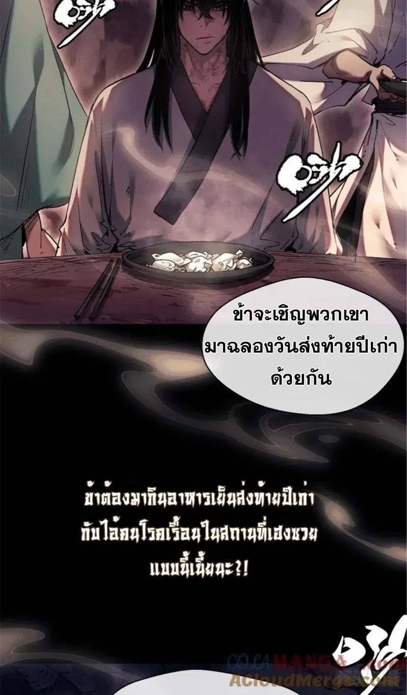 Dao of the Bizarre Immortal ตอนที่ 23 หน้า 10