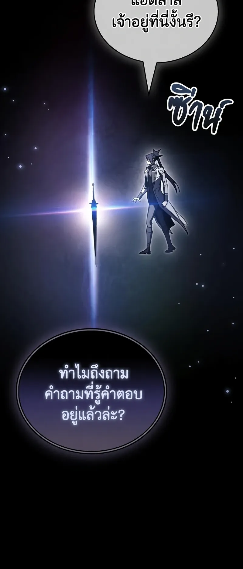 The Player Hides His Past ตอนที่ 104 หน้า 23