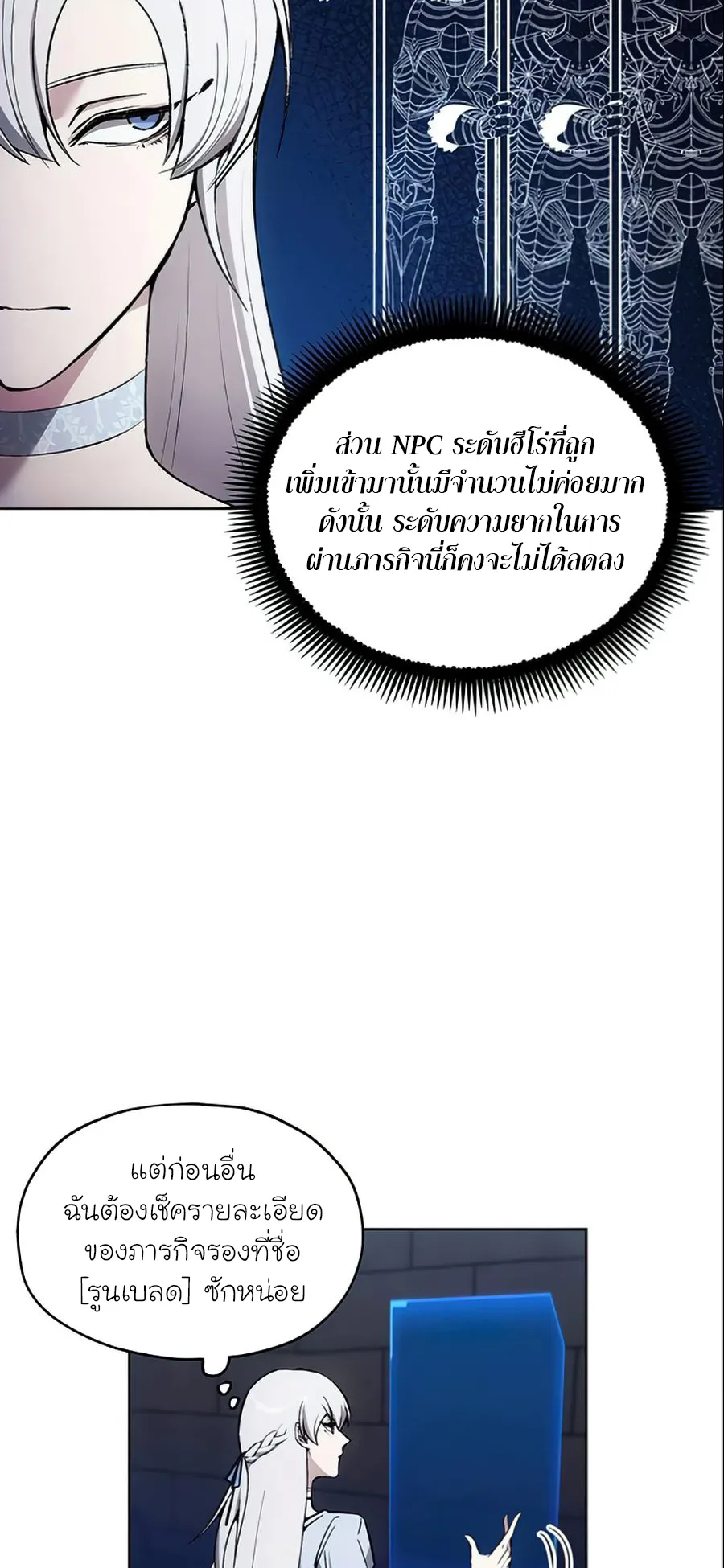 How To Live As a Villain ตอนที่ 16 หน้า 21