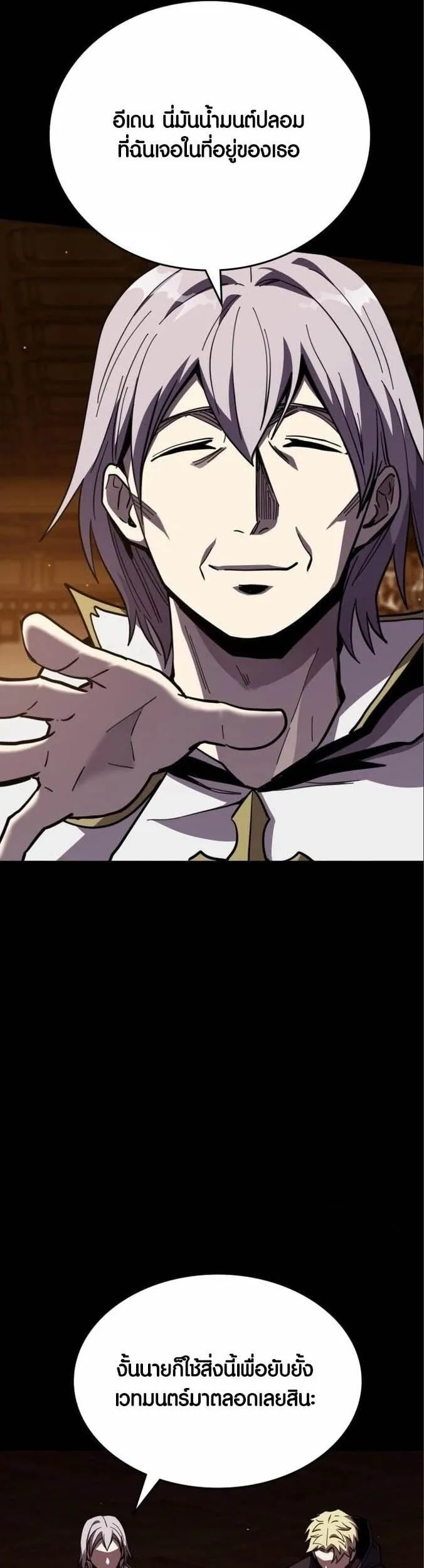 Dark Fantasy Paladin ตอนที่ 3 หน้า 65