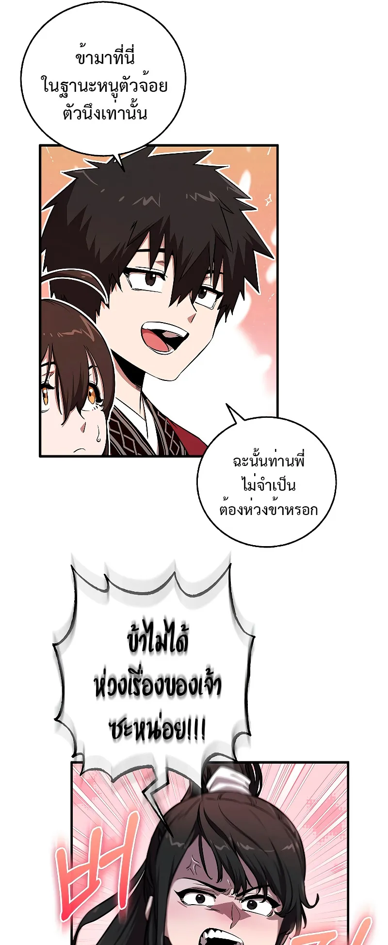 Childhood Friend of the Zenith ตอนที่ 5 หน้า 54