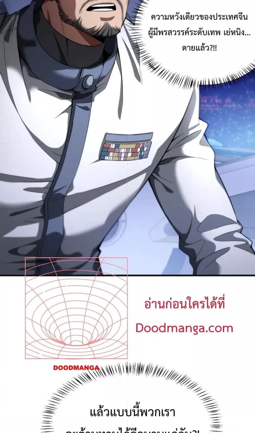 Doomsday Sword God ตอนที่ 1 หน้า 82