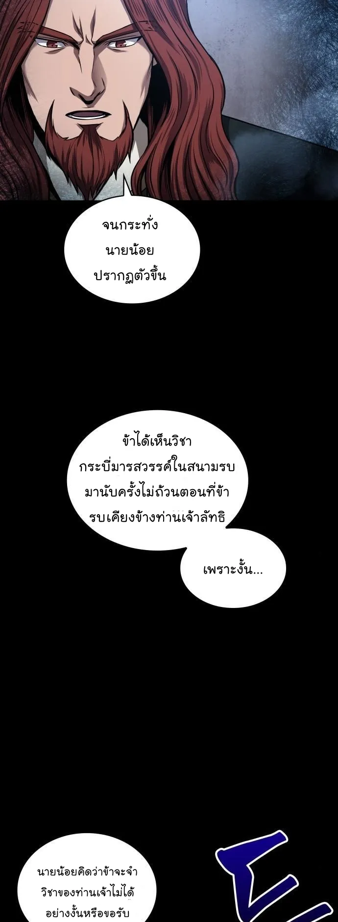 Nano Machine Chapter 82 หน้า 69
