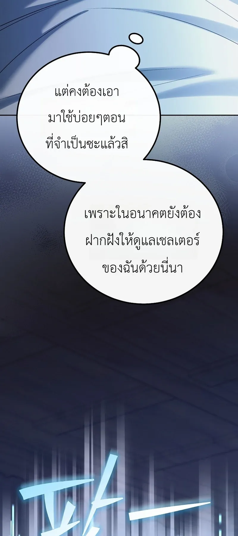 The Apocalypse Needs a Pro ตอนที่ 7 หน้า 78