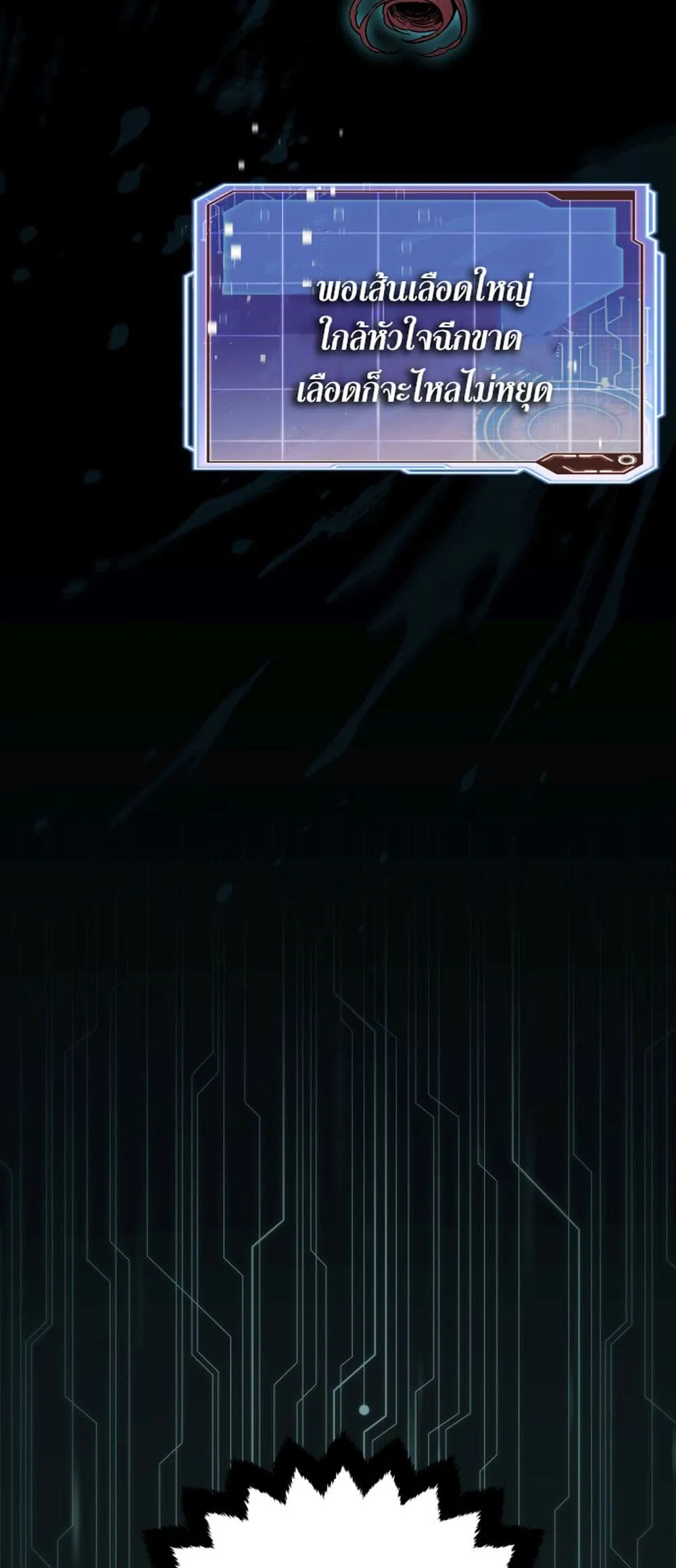 Apocalyptic Chef Awakening ตอนที่ 3 หน้า 5