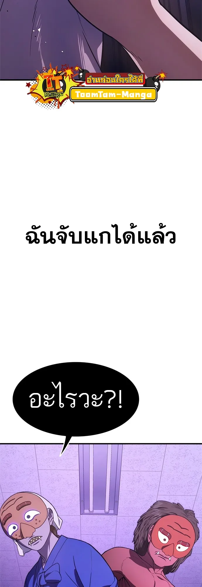 Monster Eater ตอนที่ 6 หน้า 57