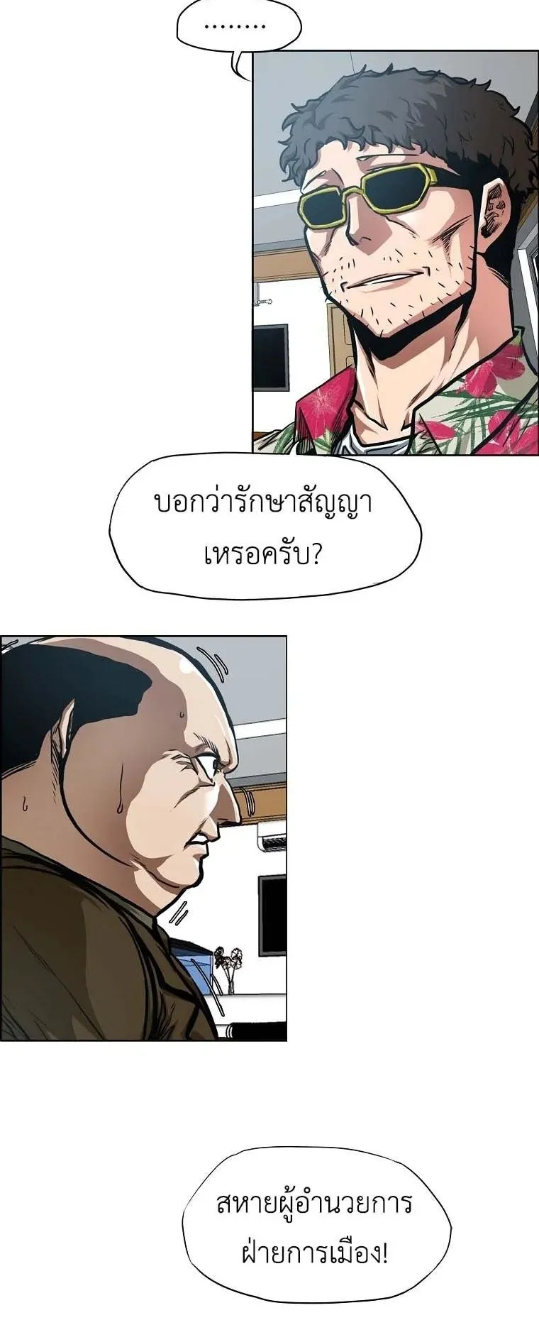 Secret Family ตอนที่ 34 หน้า 4
