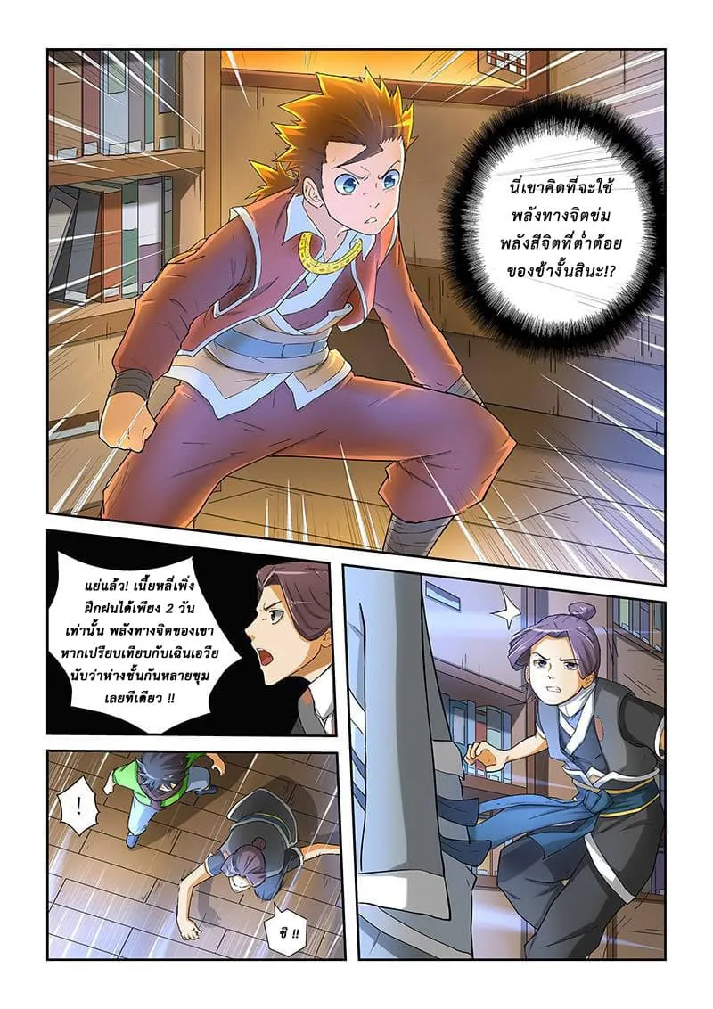 Tales of Demons and Gods ตอนที่ 21 หน้า 9