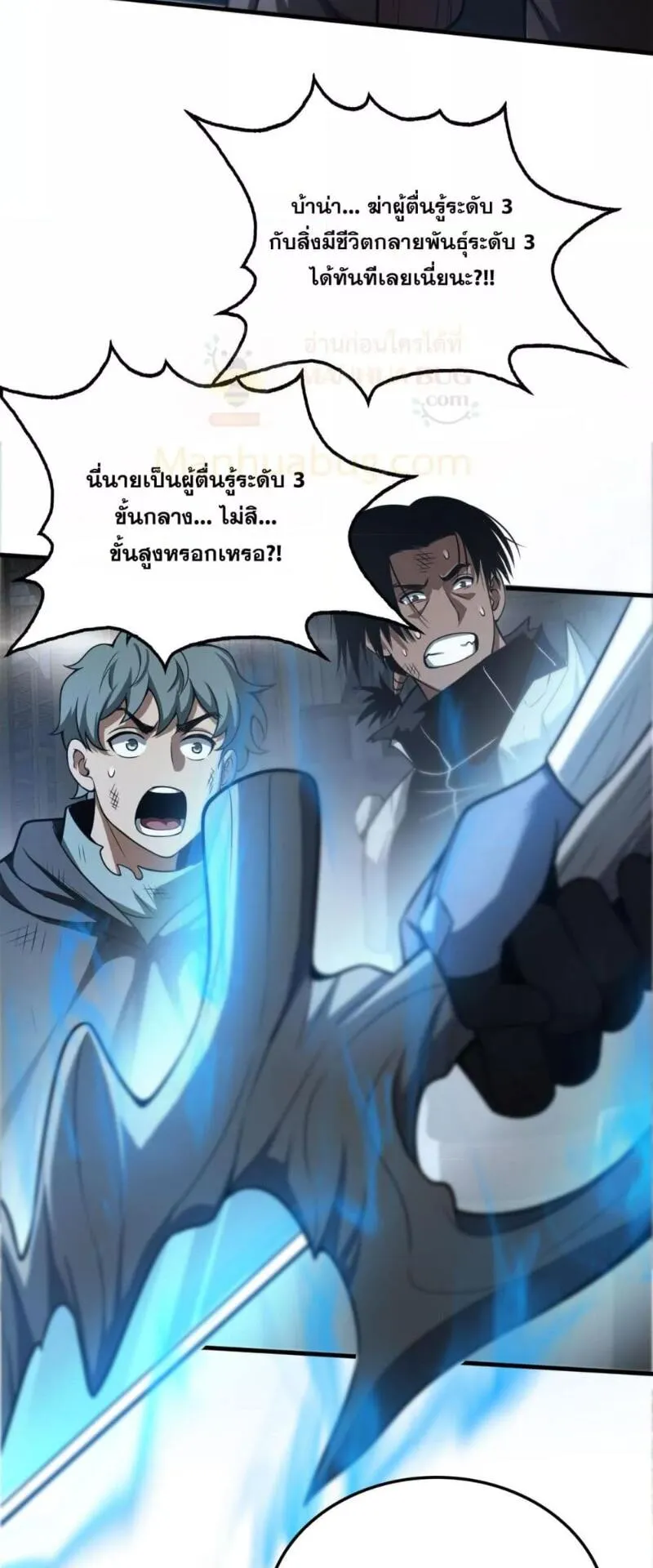 Doomsday Sword God ตอนที่ 20 หน้า 17