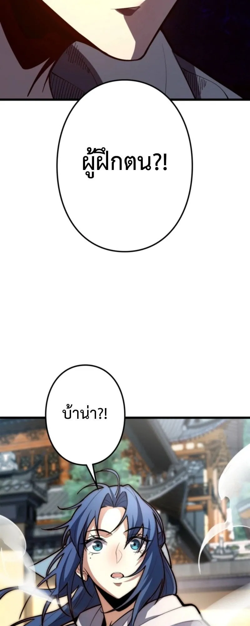 The Clan’s Failure Is a Former Continental Champion ตอนที่ 22 หน้า 63