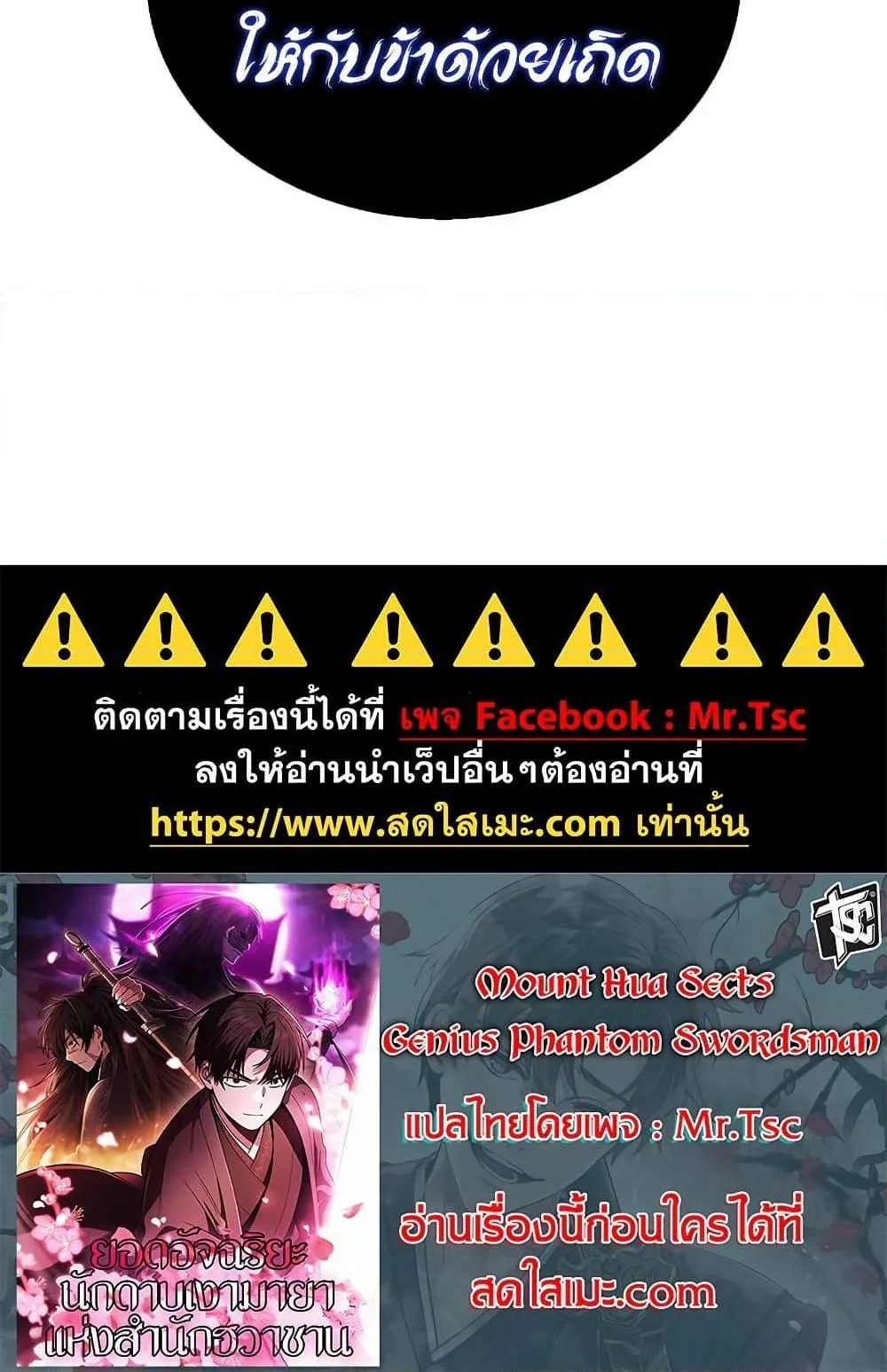 Mount Hua Sect’s Genius Phantom Swordsman ตอนที่ 15 หน้า 120