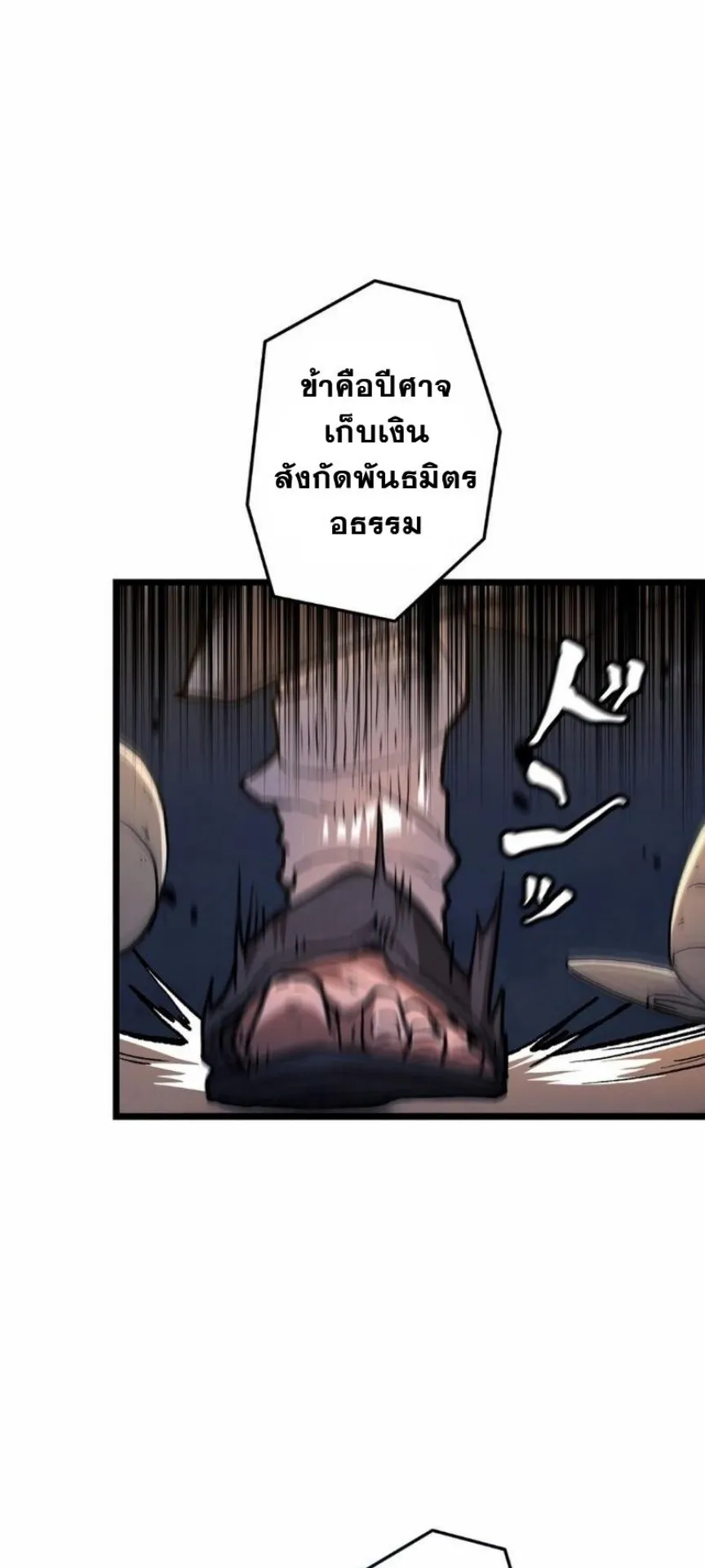 Unrivaled Spear Ghost ตอนที่ 11 หน้า 74