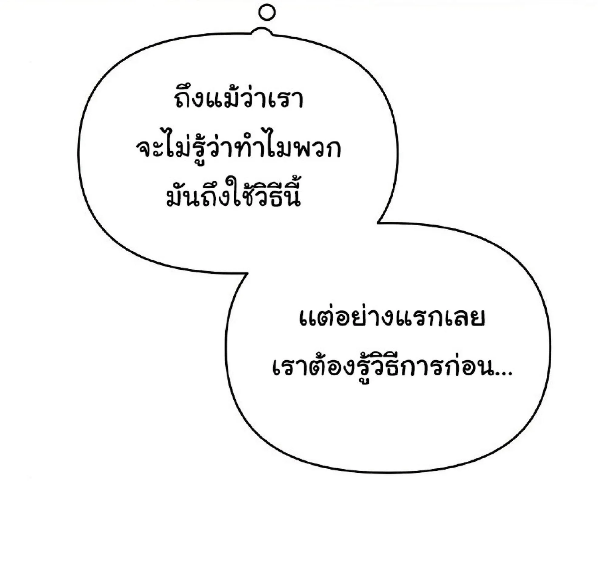 The Heavenly Demon Can’t Live a Normal Life ตอนที่ 11 หน้า 29