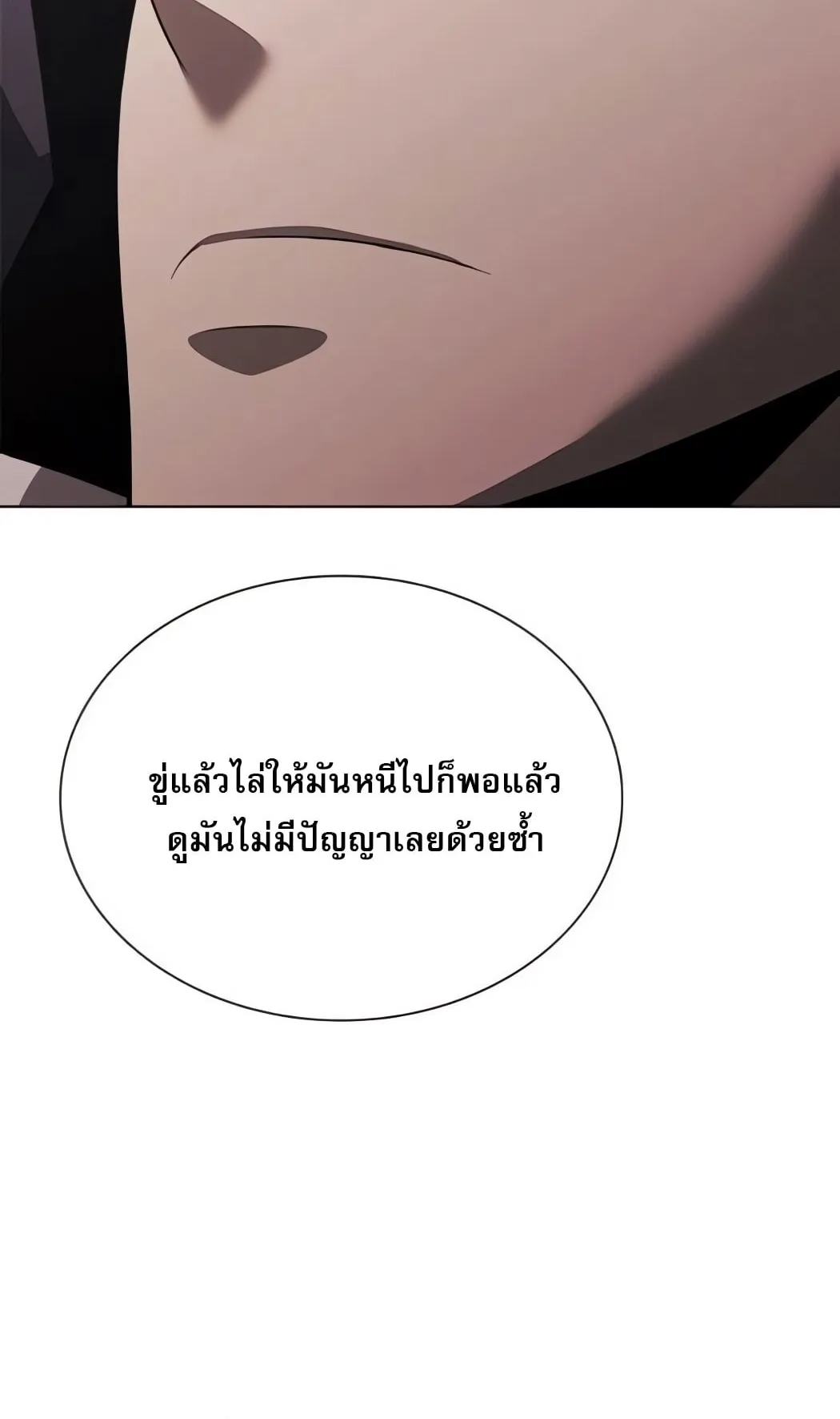 The Former Mercenary’s Life as a Prosecutor ตอนที่ 3 หน้า 97