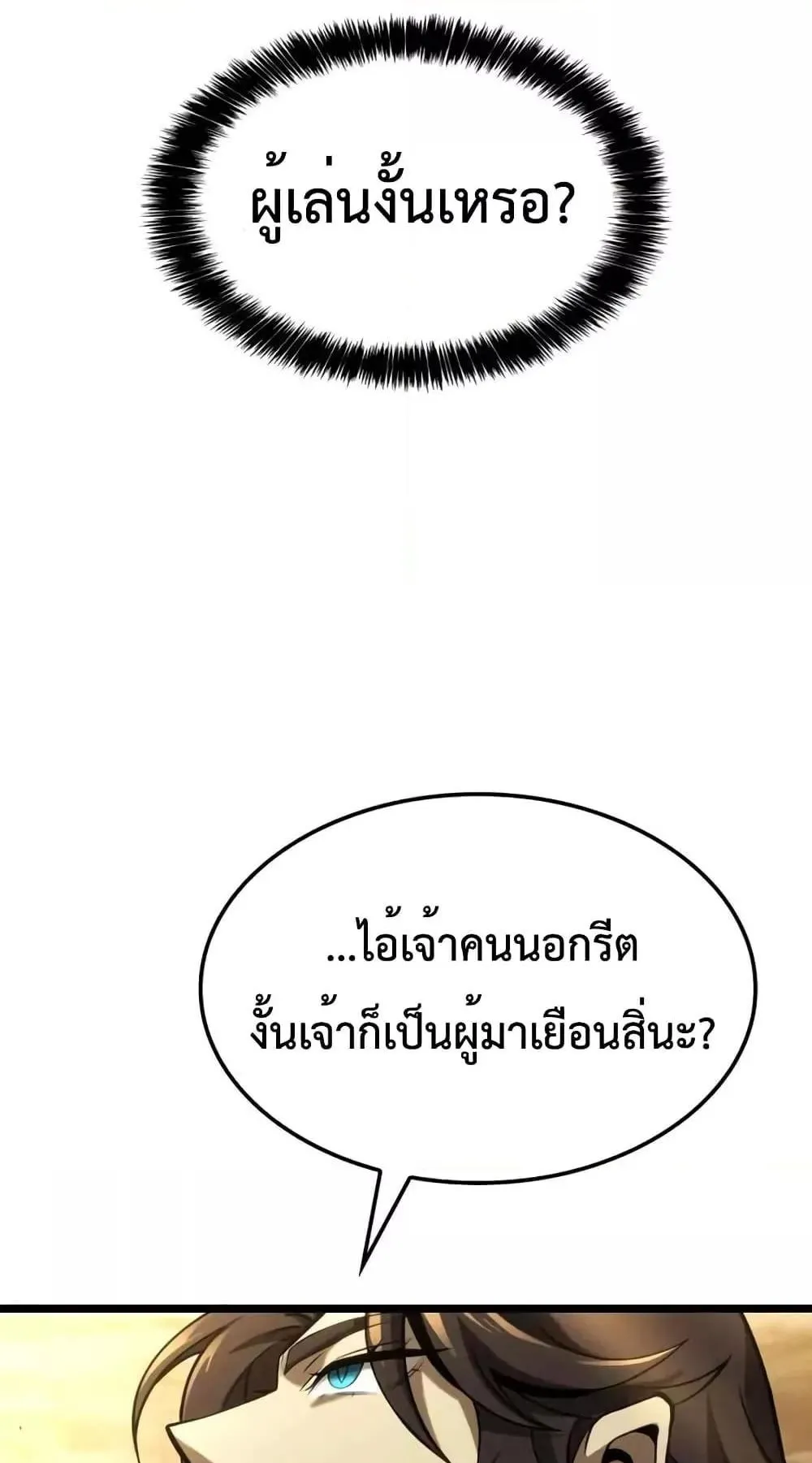Insanely-Talented Player ตอนที่ 27 หน้า 26