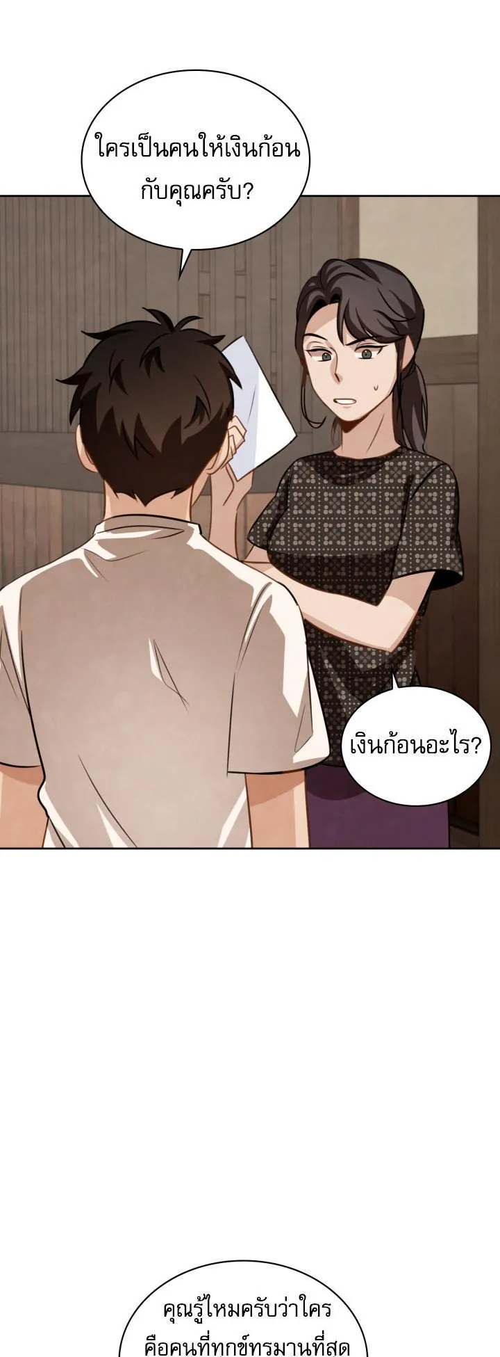 Be the Actor ตอนที่ 13 หน้า 32