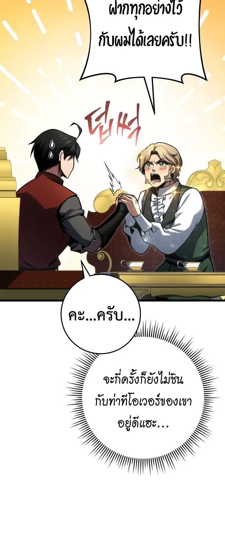 A Dragonslayer’s Peerless Regression ตอนที่ 91 หน้า 34
