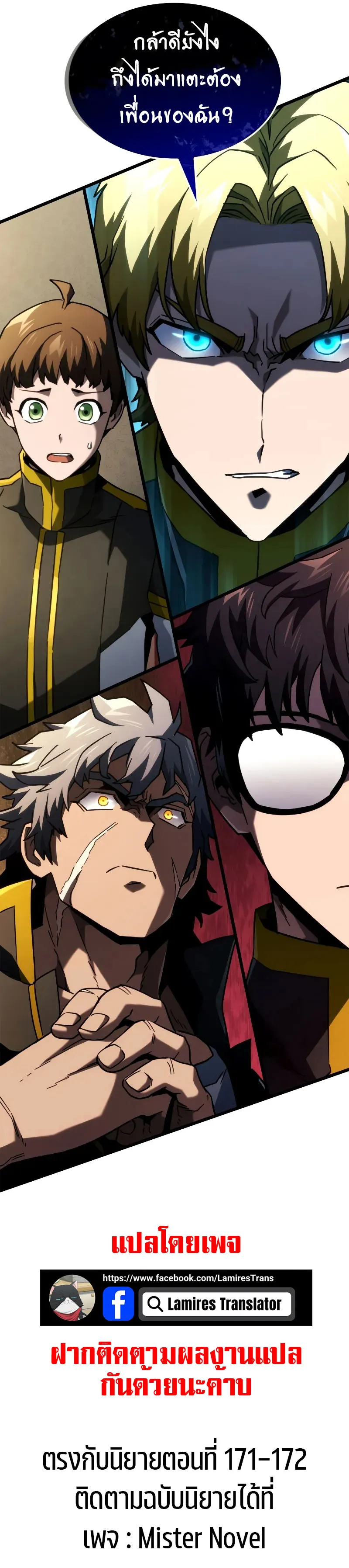Revenge of the Iron-Blooded Sword Hound ตอนที่ 91 หน้า 94