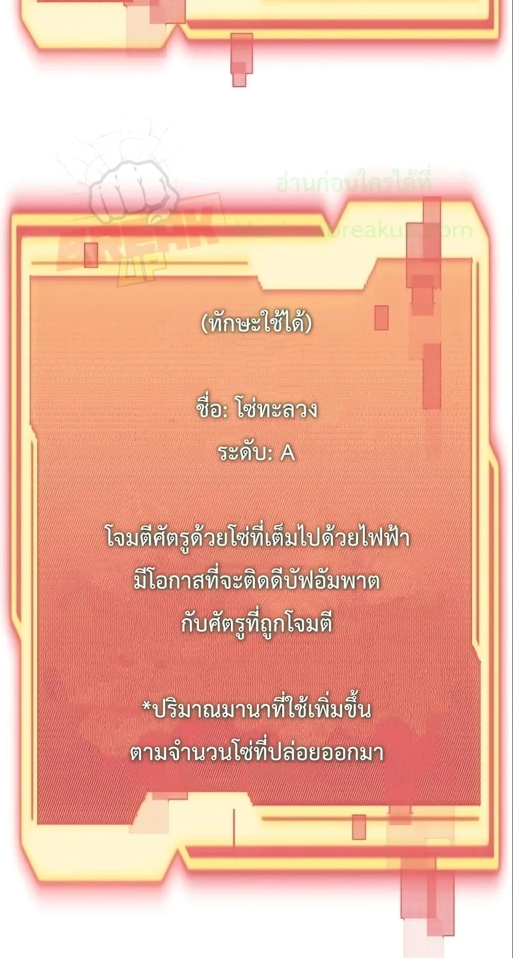 I Obtained a Mythic Item ตอนที่ 4 หน้า 90
