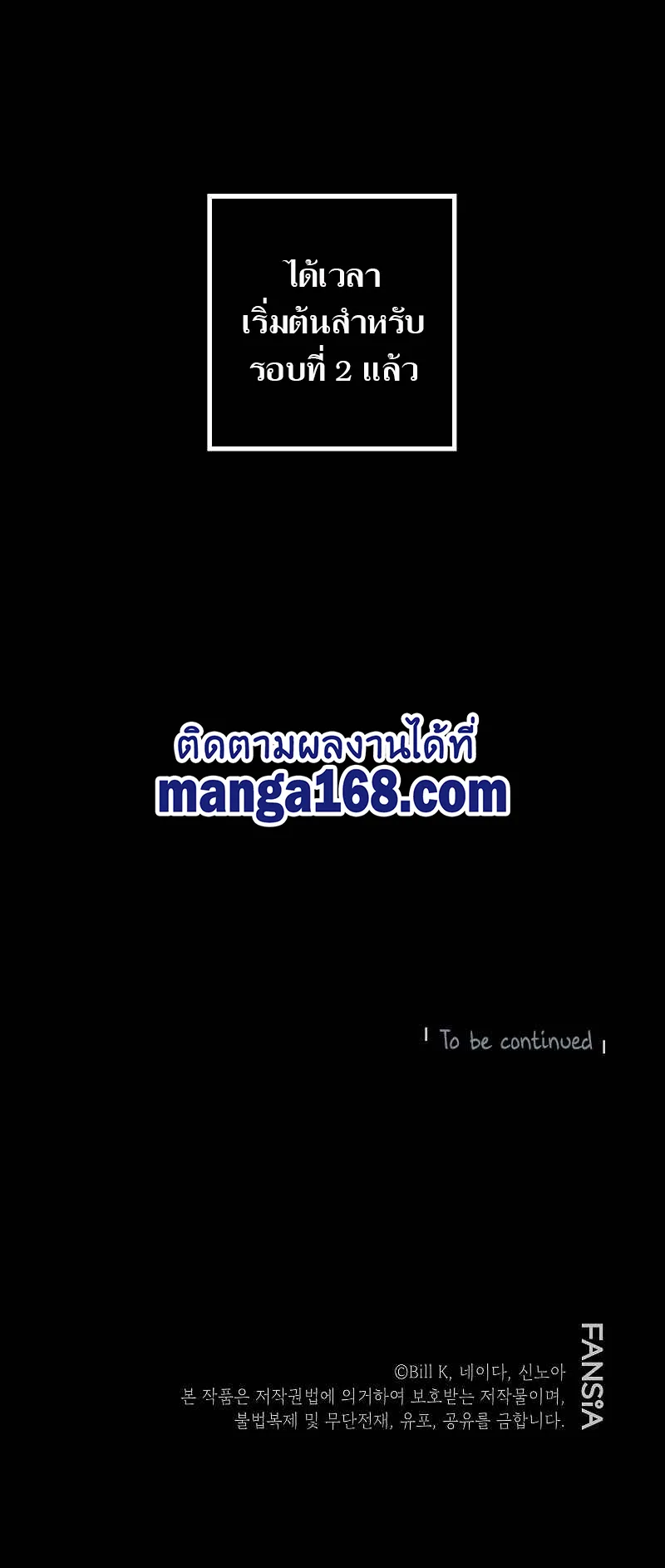 SSS-Class Suicide Hunter ตอนที่ 29 หน้า 83