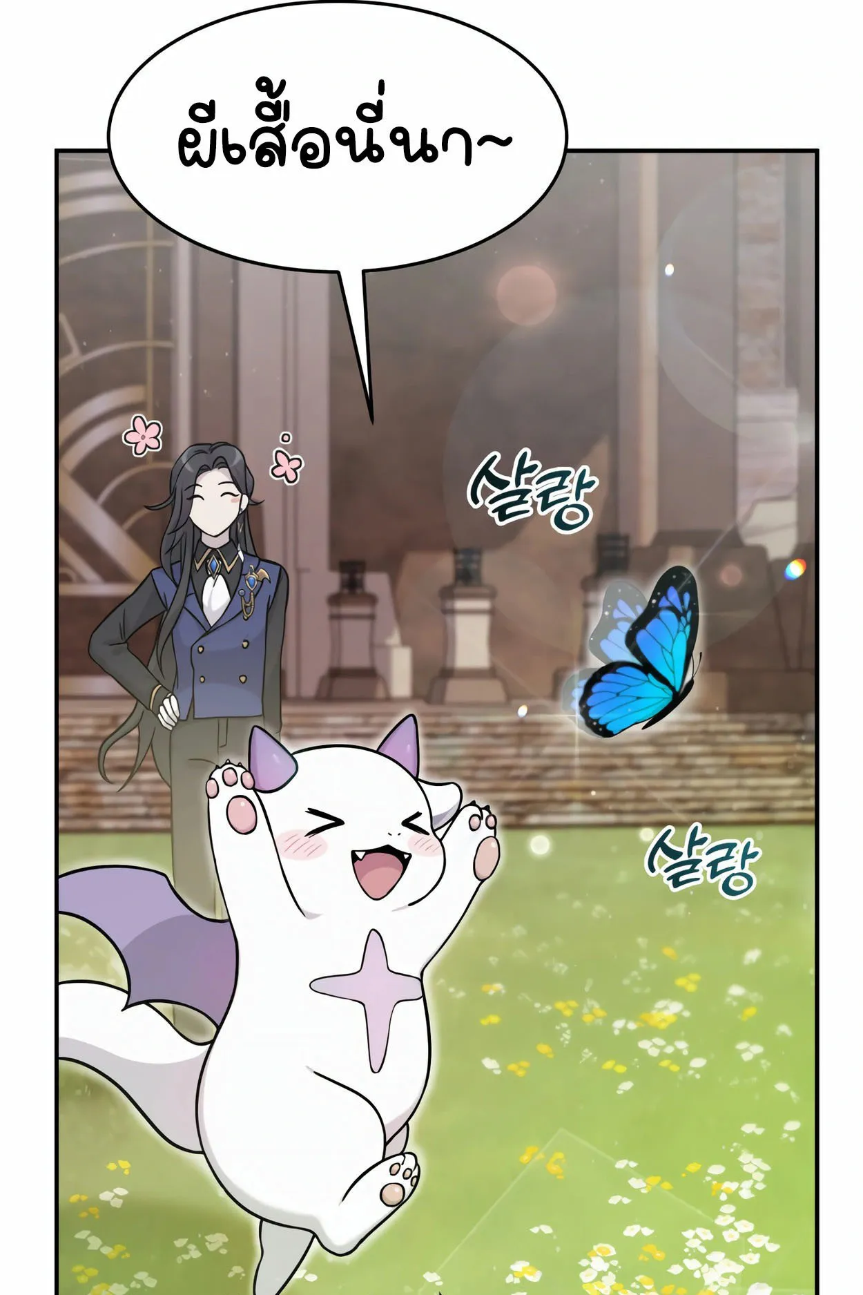 How to Survive as a terminally-ill Dragon ตอนที่ 2 หน้า 121