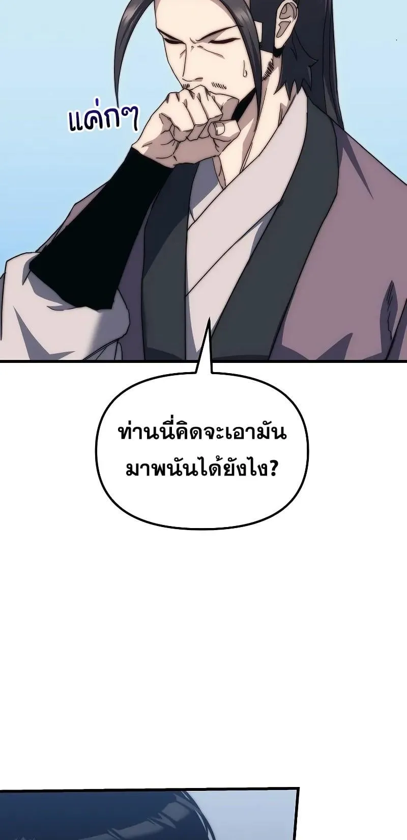 Legend of the Reincarnated Demon God ตอนที่ 3 หน้า 89