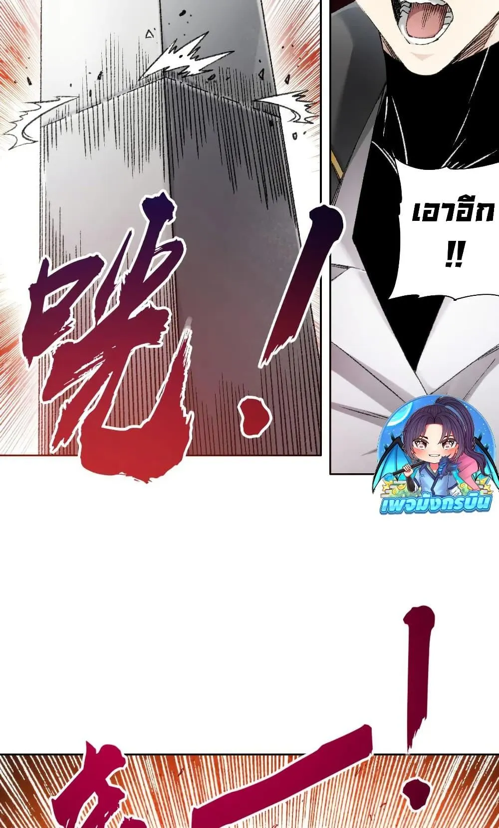 I Created a Salvation Organization ตอนที่ 26 หน้า 9