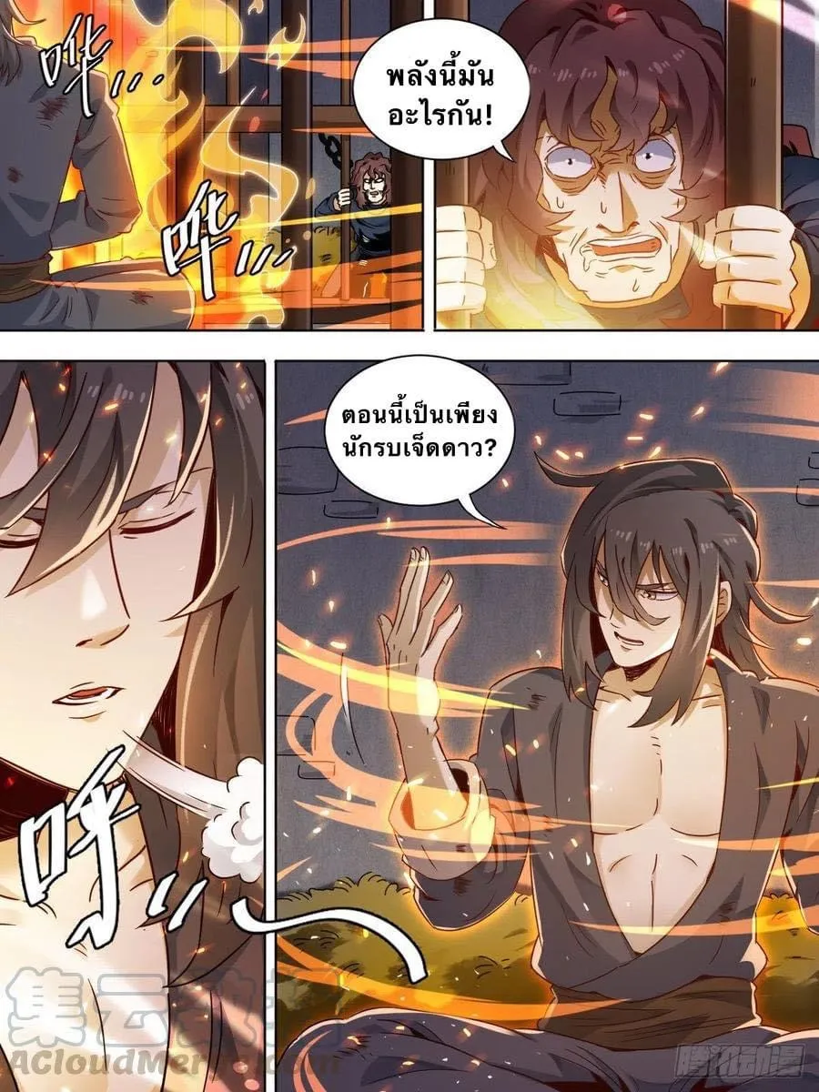 Im The One and Only God ตอนที่ 3 หน้า 8