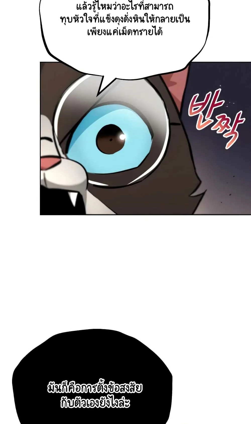 The Lazy Lord Masters the Sword ตอนที่ 26 หน้า 40