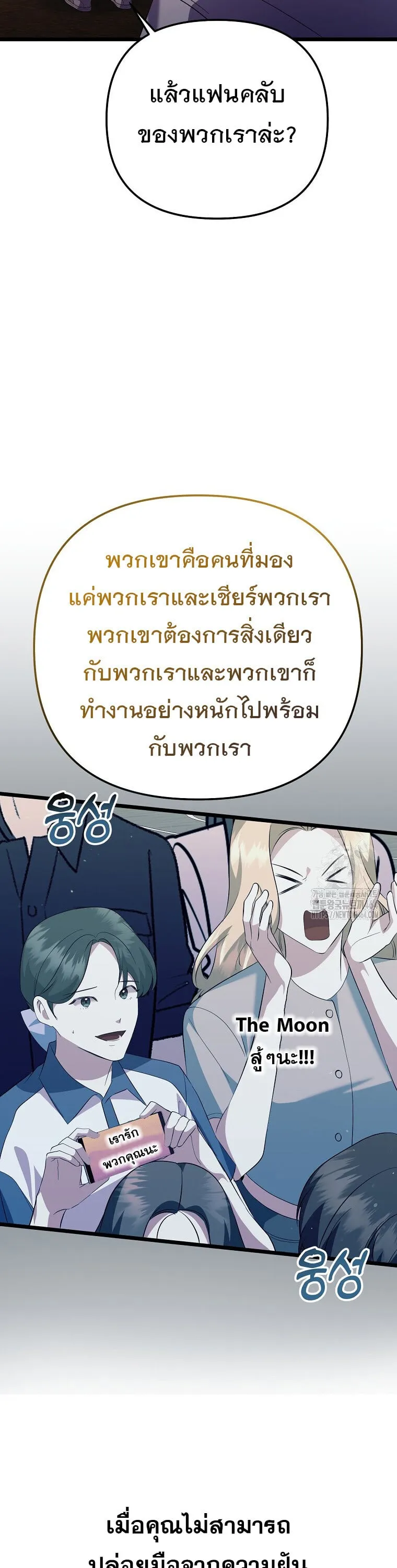 The Crazy Genius Composer Returns ตอนที่ 38 หน้า 61