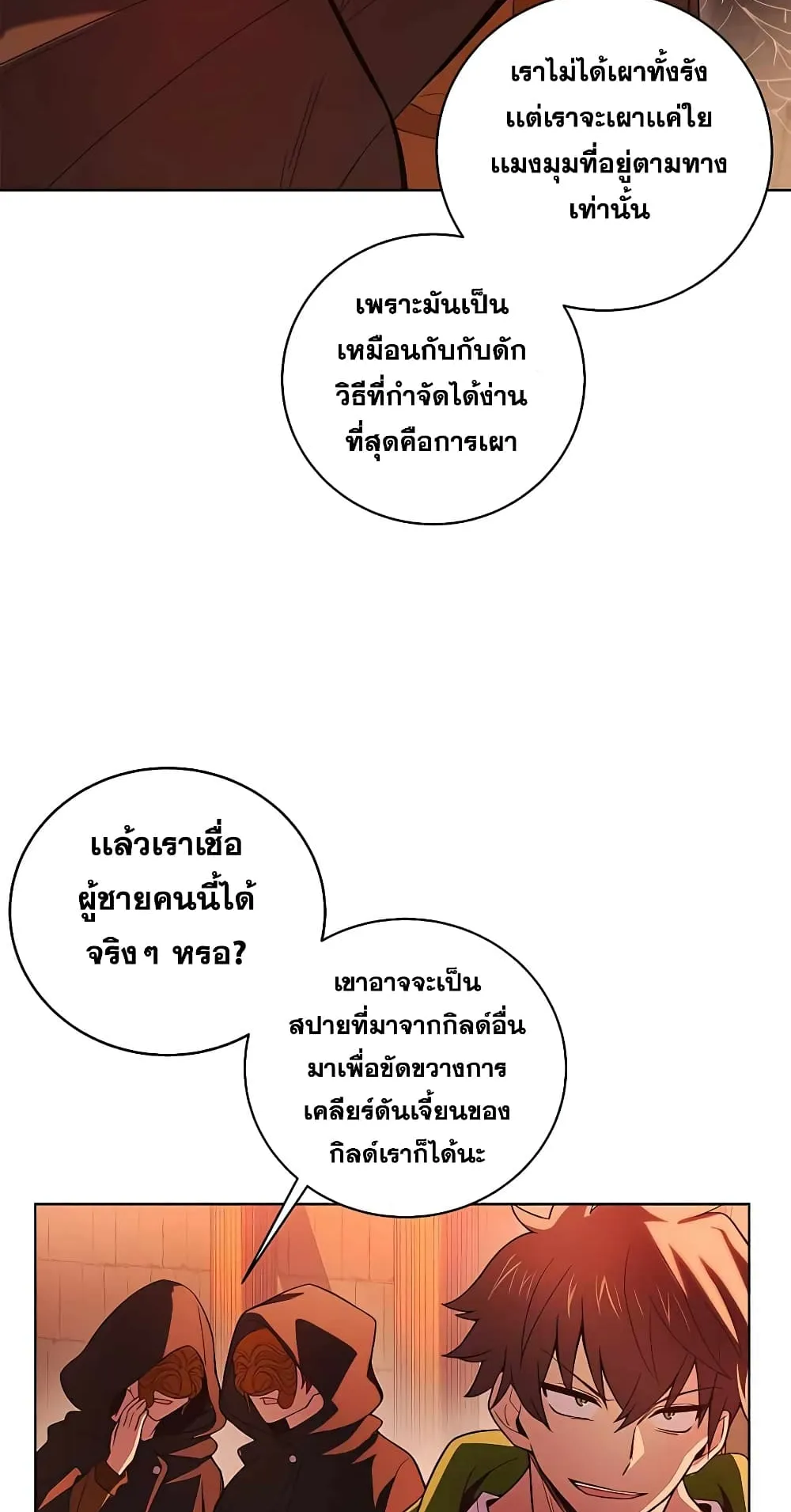 The Part-Time Land of the Gods ตอนที่ 4 หน้า 5