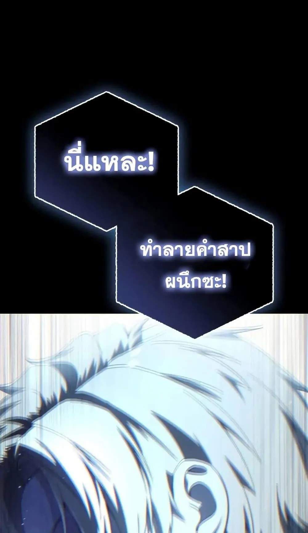 Star-Embracing Swordmaster ตอนที่ 73 หน้า 68