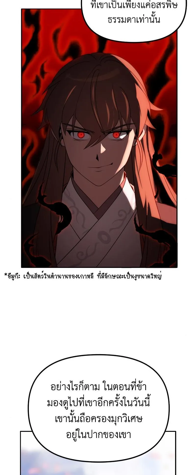 Chronicles of the Demon Faction ตอนที่ 8 หน้า 93