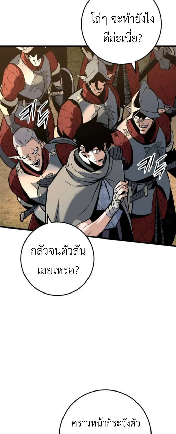 The Wandering Knight’s Survival Manual ตอนที่ 6 หน้า 79