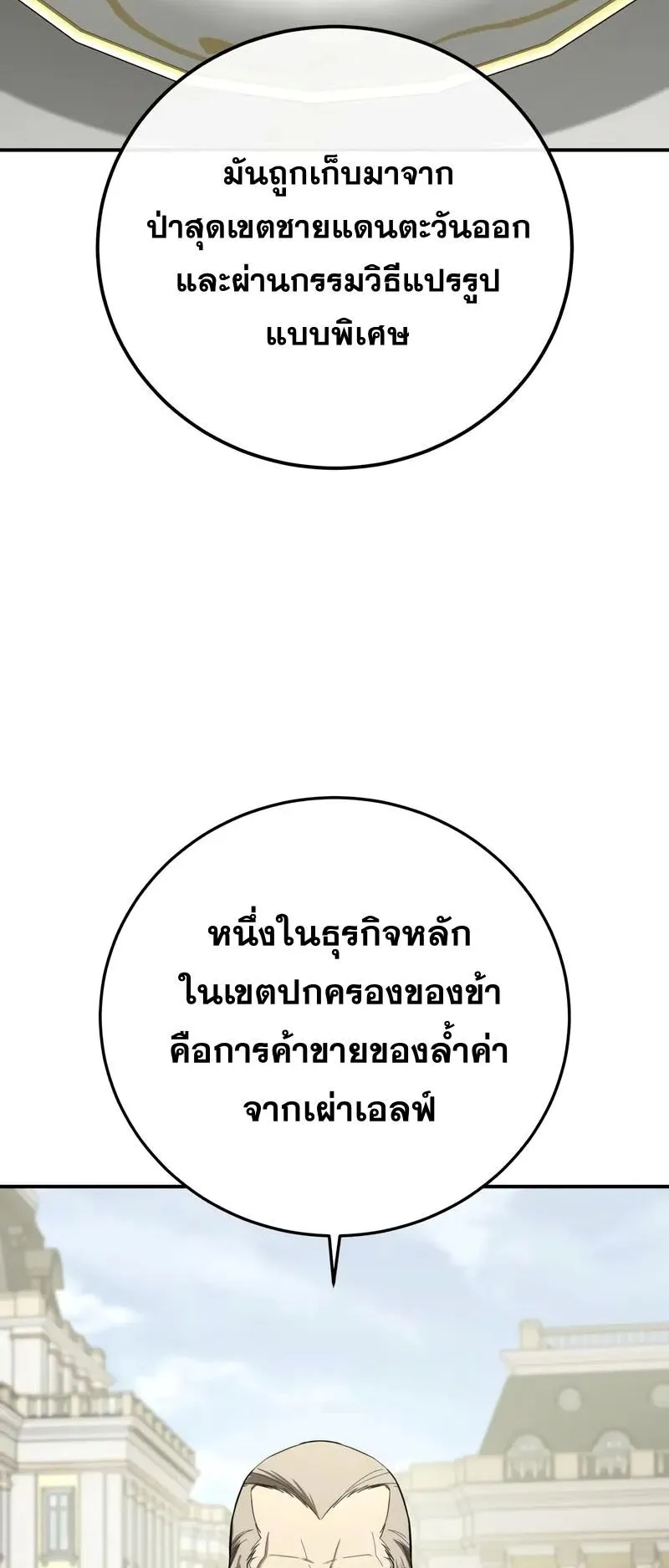 Star-Embracing Swordmaster ตอนที่ 105 หน้า 26