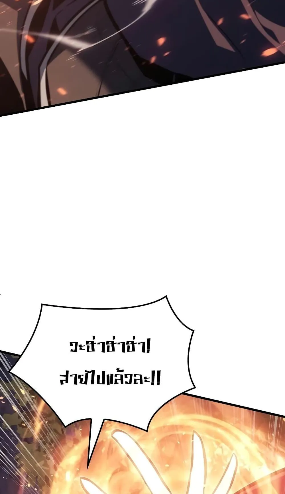 Ice Lord ตอนที่ 9 หน้า 133