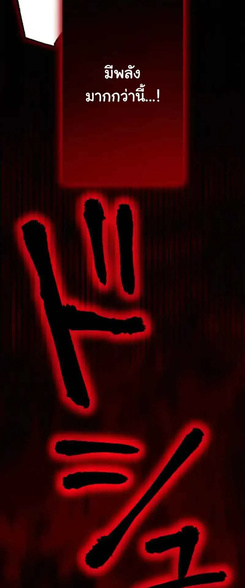 The Death-Returning Demon King Player ตอนที่ 3 หน้า 102