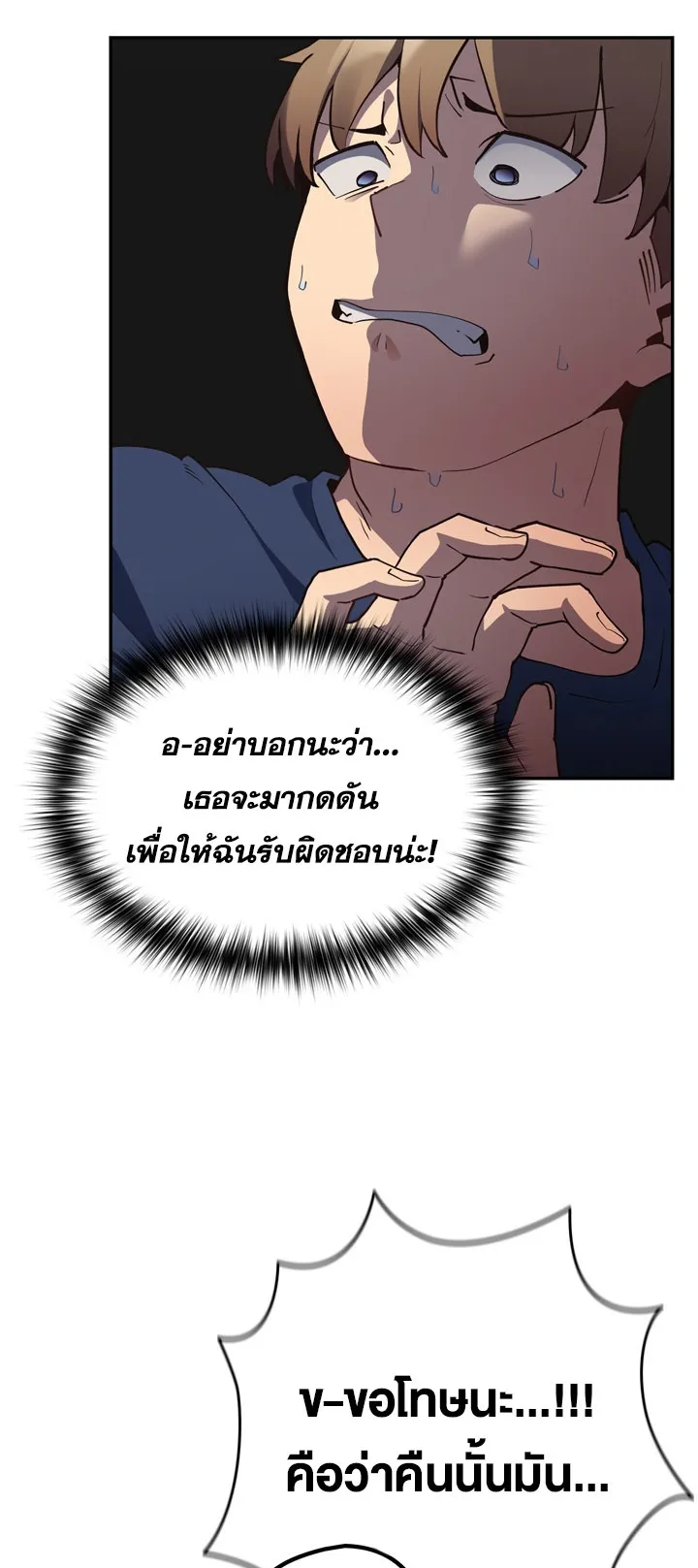 Thats Not How You Do It ตอนที่ 6 หน้า 47