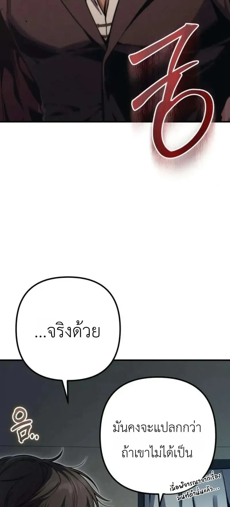 The Frontier Counts 10th-Class Outcast ตอนที่ 14 หน้า 49