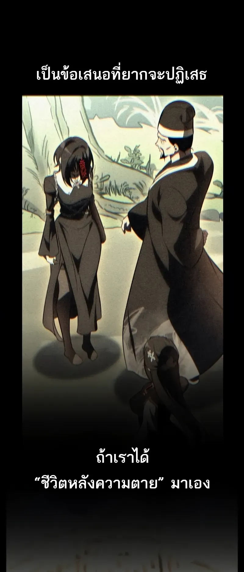 I Killed an Academy Player ตอนที่ 50 หน้า 20