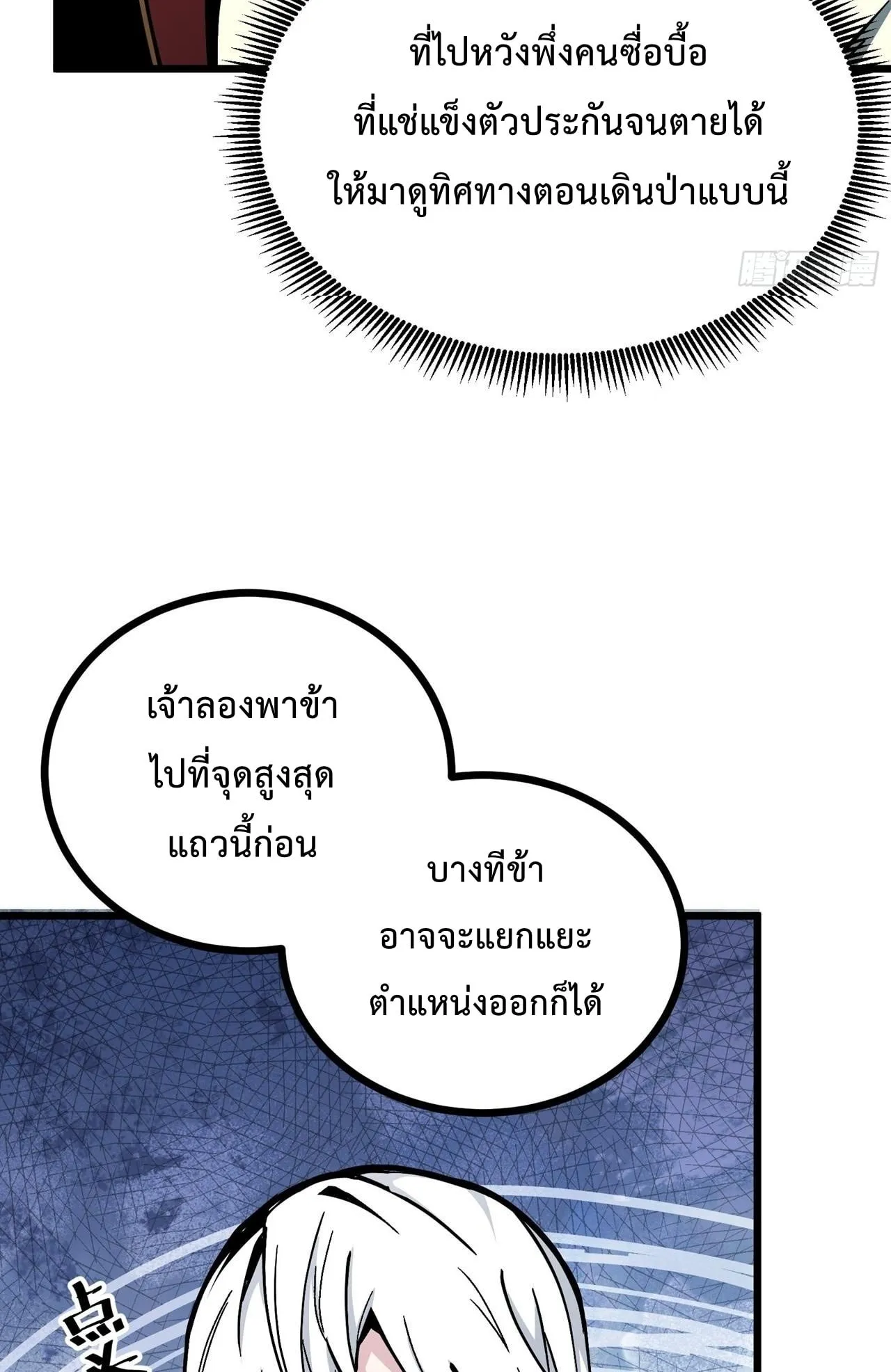 Immortal Fairy, Please Listen to My Explanation ตอนที่ 4 หน้า 41
