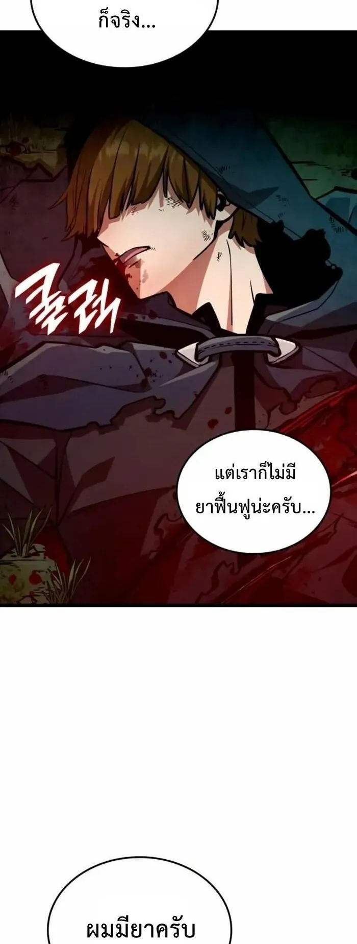 Emperor of Solo Play ตอนที่ 5 หน้า 7
