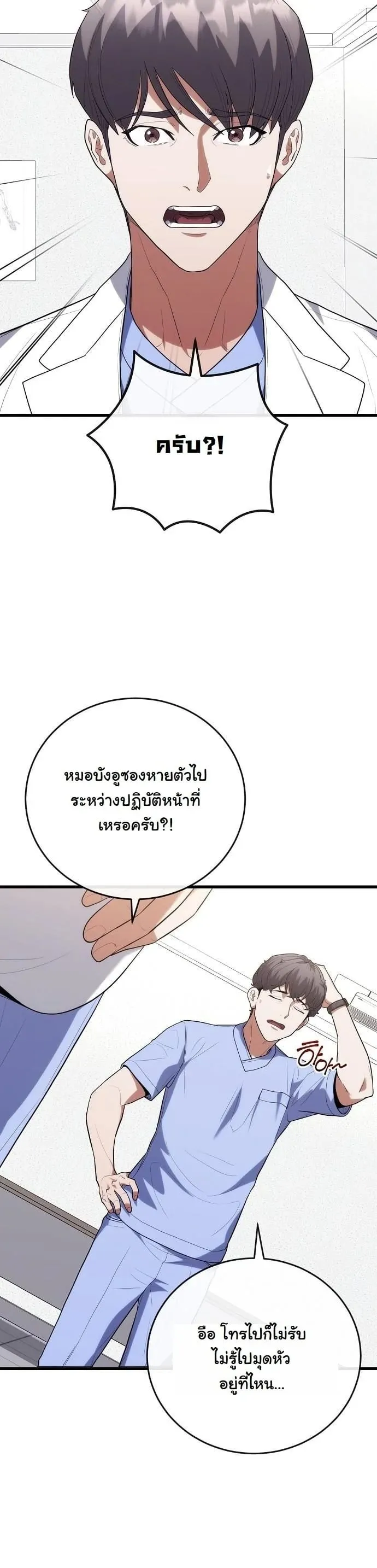 Hua Tuo Becomes a Surgeon ตอนที่ 46 หน้า 25