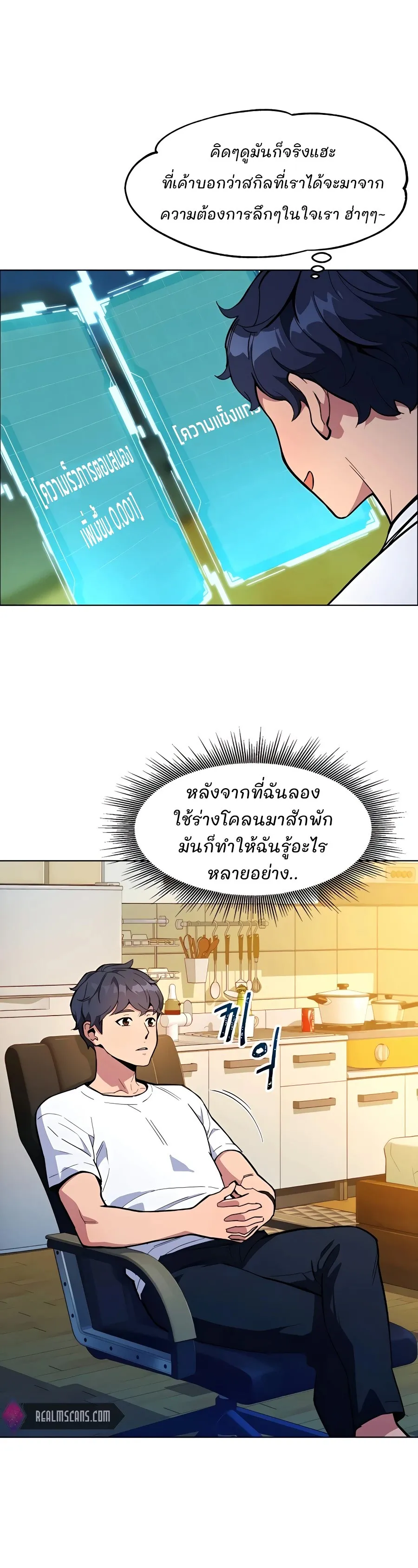 Auto Hunting With My Clones ตอนที่ 3 หน้า 41